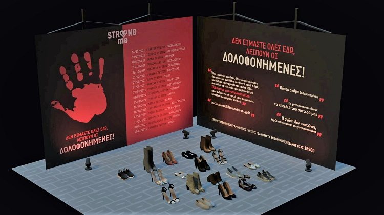 «Strong me» για την καταπολέμηση της έμφυλης βίας