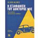 Oliver Hilmes: Η εξαφάνιση του δόκτορος Μίε