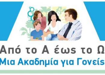 «Από το Α έως το Ω: Μία Ακαδημία για Γονείς»: Ένα πρόγραμμα προαγωγής υγείας