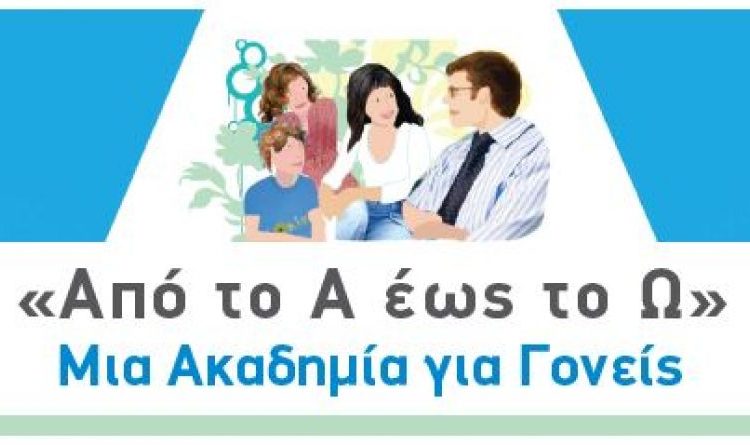 «Από το Α έως το Ω: Μία Ακαδημία για Γονείς»: Ένα πρόγραμμα προαγωγής υγείας