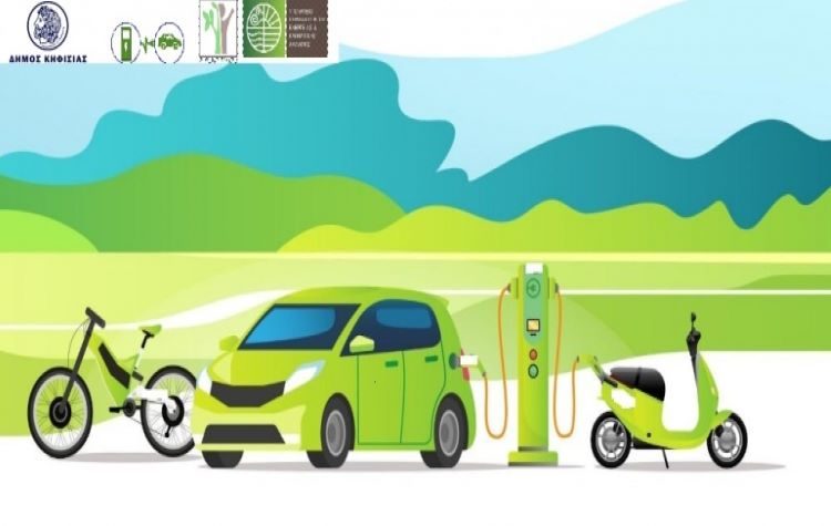 Η σκυτάλη στους πολίτες για το Σχέδιο Φόρτισης Ηλεκτρικών Οχημάτων