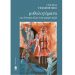 Γρηγόρης Τεχλεμετζής: Μυθολογήματα και έντεκα πλην ένα μικρά πεζά