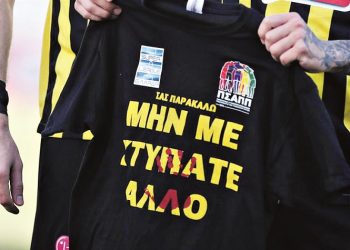 Οπαδική βία: Θα φανεί στο… γήπεδο