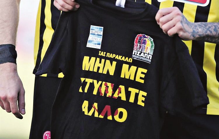 Οπαδική βία: Θα φανεί στο… γήπεδο