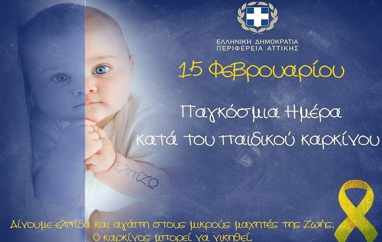 Γ. Πατούλης: «Τα παιδιά που δίνουν μάχη με τον καρκίνο είναι παιδιά όλων μας»