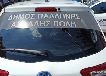 Διακοπή των Υπηρεσιών Φύλαξης στον Δήμο