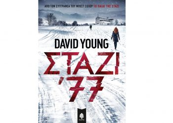David Young: Στάζι  ‘77