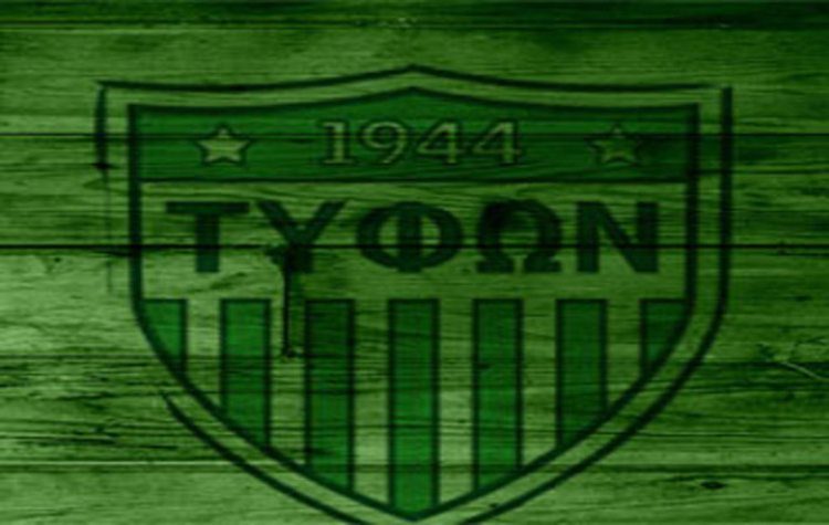 Α.Σ.Τυφώνα-βόλεϊ: «Ενός λεπτού σιγή για τον Άλκη…»