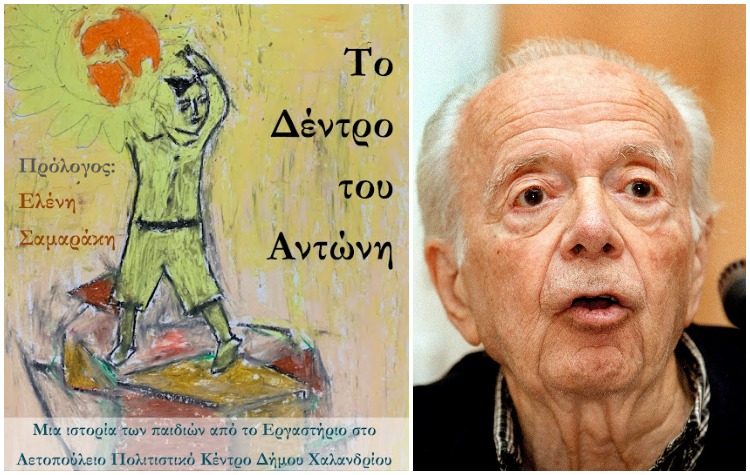 Το εργαστήρι για τον Α. Σαμαράκη «έδρεψε» τους καρπούς χαρισματικών παιδιών
