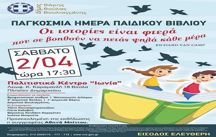 Πέντε συγγραφείς μιλούν για το Παιδικό Βιβλίο