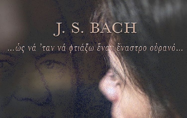 «J. S. BACH σουίτες για τσέλο» στο Ιδιόμελο