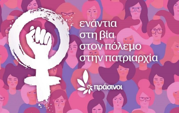 Οι Πράσινοι ενάντια στη βία, στον πόλεμο, στην πατριαρχία
