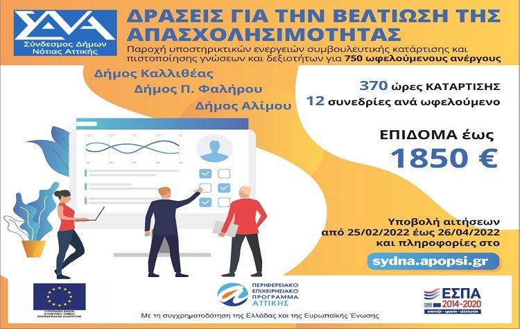 Παράταση μέχρι τις 26 Απριλίου για την υποβολή αιτήσεων ανέργων