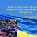 Συγκέντρωση ειδών πρώτης ανάγκης για τον άμαχο πληθυσμό της Ουκρανίας