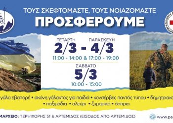 Συγκέντρωση τροφίμων για τους πληγέντες του πολέμου στην Ουκρανία