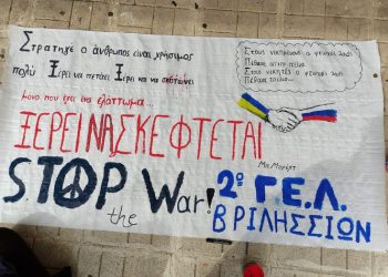 Περί πολέμου…