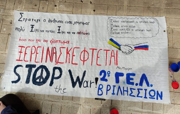 Περί πολέμου…