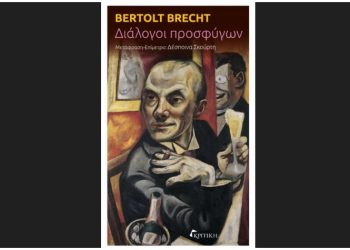 Διάλογοι Προσφύγων