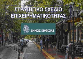 Στρατηγικό Σχέδιο Επιχειρηματικότητας: Ολοκληρώθηκε ο 1ος κύκλος διαβούλευσης