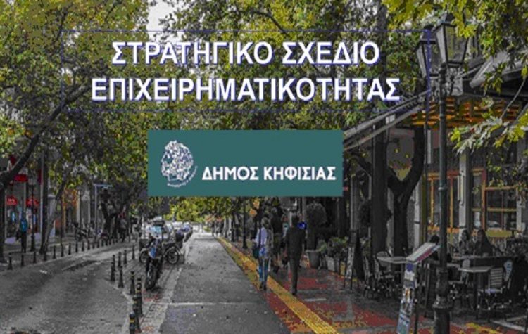 Στρατηγικό Σχέδιο Επιχειρηματικότητας: Ολοκληρώθηκε ο 1ος κύκλος διαβούλευσης