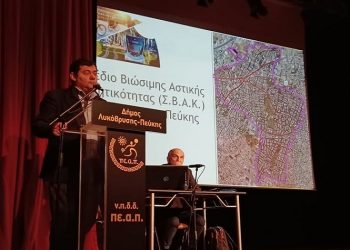 Πραγματοποιήθηκε η πρώτη Δημόσια Διαβούλευση για το ΣΒΑΚ στο Δημοτικό Θέατρο Πεύκης