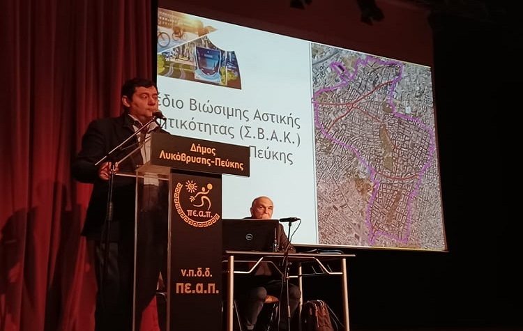 Πραγματοποιήθηκε η πρώτη Δημόσια Διαβούλευση για το ΣΒΑΚ στο Δημοτικό Θέατρο Πεύκης