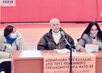 Φιλειρηνικό και αντιϊμπεριαλιστικό μήνυμα συλλόγων και φορέων