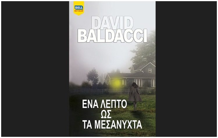 Ένα Λεπτό ως τα Μεσάνυχτα