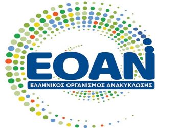 Εκδήλωση - συζήτηση του ΕΟΑΝ με θέμα:«Αδειοδοτημένα Συστήματα Διαχείρισης Στερεών Αποβλήτων»