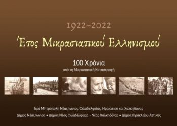 Επιστημονική ημερίδα προς τιμήν του μακαριστού Αρχιεπισκόπου Αθηνών Κυρού Χρυσοστόμου Παπαδόπουλου