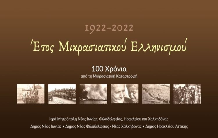 Επιστημονική ημερίδα προς τιμήν του μακαριστού Αρχιεπισκόπου Αθηνών Κυρού Χρυσοστόμου Παπαδόπουλου