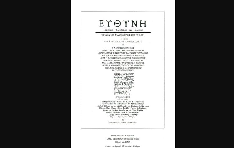 Ελληνοποιοί και ελληνοφάγοι