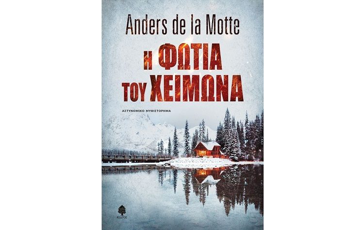 Anders De La Motte: Η Φωτιά του Χειμώνα