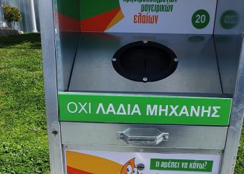 Στην Παλλήνη ανακυκλώνουν και τα τηγανέλαια - Μπήκαν οι πρώτοι 12 κάδοι στο Δήμο