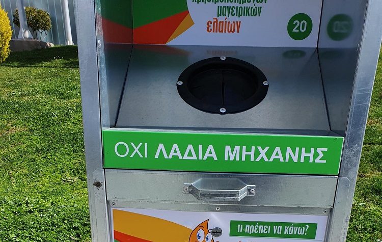 Στην Παλλήνη ανακυκλώνουν και τα τηγανέλαια - Μπήκαν οι πρώτοι 12 κάδοι στο Δήμο
