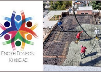 Ένωση Συλλόγων Γονέων και Αλ. Μακρής: Συνάντηση για τις σχολικές υποδομές