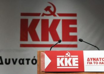ΚΚΕ: Ανακούφιση μόνο με κατάργηση ΦΠΑ και ειδικών φόρων σε καύσιμα - είδη λαϊκής κατανάλωσης