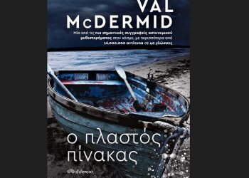 Ο πλαστός πίνακας