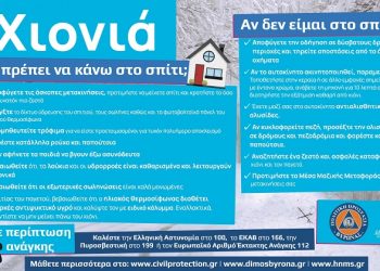 Έκτακτη συνεδρίαση του Συντονιστικού Τοπικού Οργάνου ενόψει νέας επιδείνωση του καιρού