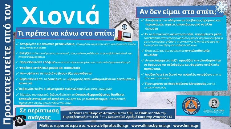 Έκτακτη συνεδρίαση του Συντονιστικού Τοπικού Οργάνου ενόψει νέας επιδείνωση του καιρού