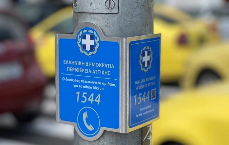 Καινοτόμος δράση της Περιφέρειας Αττικής για την προάσπιση της οδικής ασφάλειας