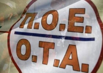 ΠΟΕ-ΟΤΑ: «Δεν θα ανεχθούμε να καθορίζουν μικροπολιτικές σκοπιμότητες τους χώρους και τις συνθήκες εργασίας μας»