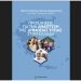 Προκλήσεις για την Ανάπτυξη της Δημόσιας Υγείας στην Ελλάδα