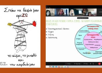 Μήνυμα κατά της έμφυλης βίας μέσω του 6ου Λυκείου