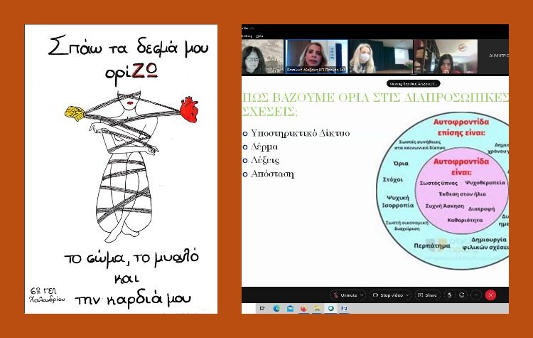 Μήνυμα κατά της έμφυλης βίας μέσω του 6ου Λυκείου