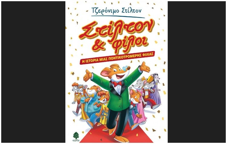 Στίλτον & Φίλοι