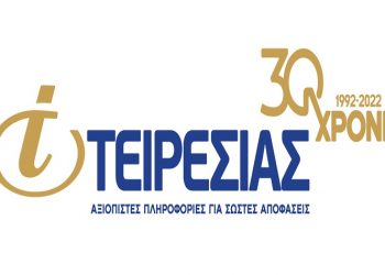 ΤΕΙΡΕΣΙΑΣ ΑΕ:  Η συμβολή των γραφείων πίστης στον μετασχηματισμό των τραπεζών και την ανάπτυξη της εμπιστοσύνης στην αγορά