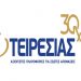 ΤΕΙΡΕΣΙΑΣ ΑΕ:  Η συμβολή των γραφείων πίστης στον μετασχηματισμό των τραπεζών και την ανάπτυξη της εμπιστοσύνης στην αγορά