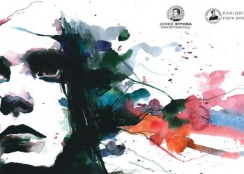 Εκδήλωση για την Ημέρα της Γυναίκας