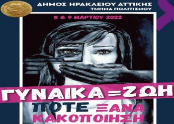 Παγκόσμια Ημέρα της Γυναίκας: Όχι άλλες γυναικοκτονίες και κακοποίηση